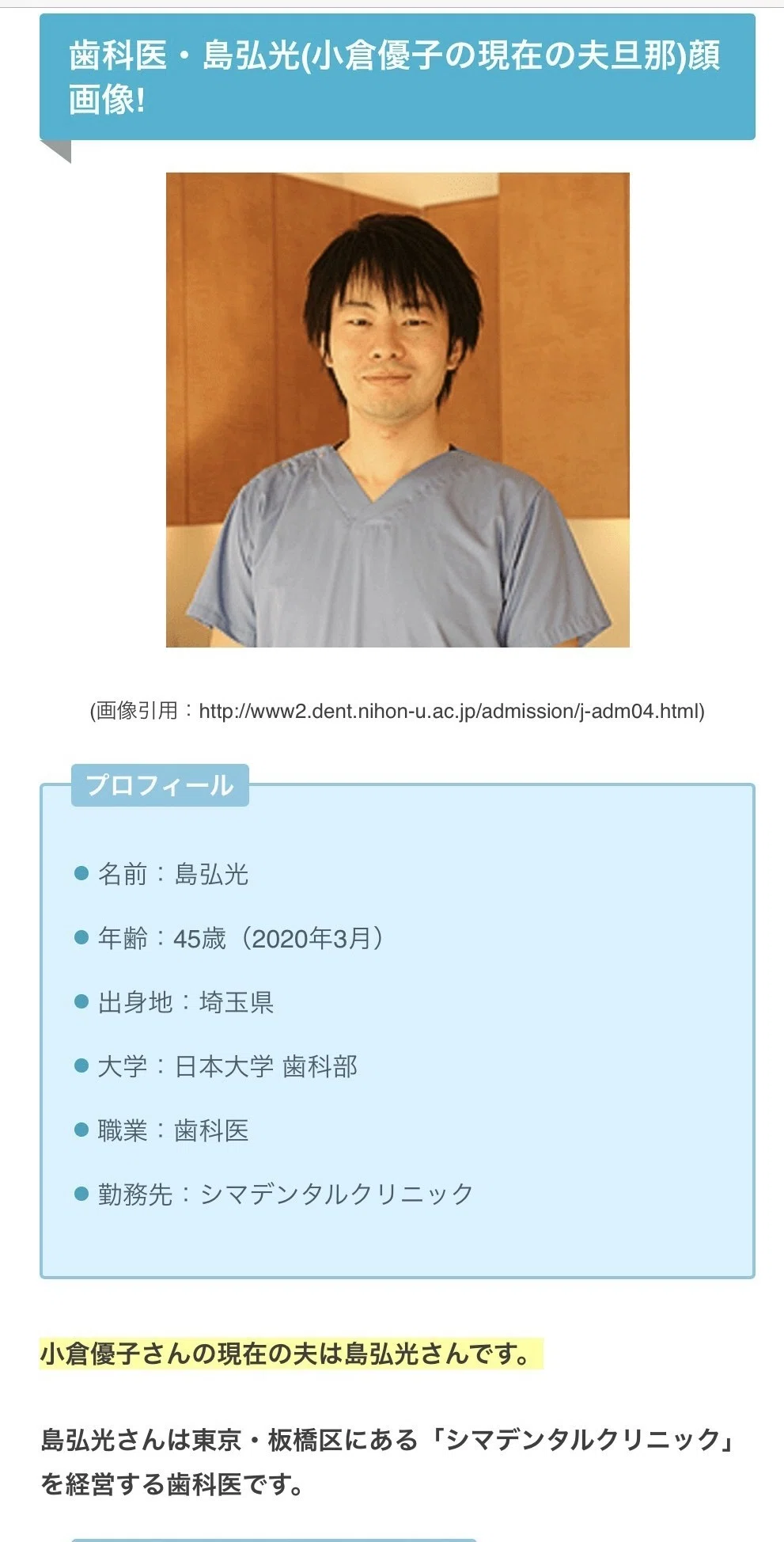 シマ デンタル クリニック 小倉 優子