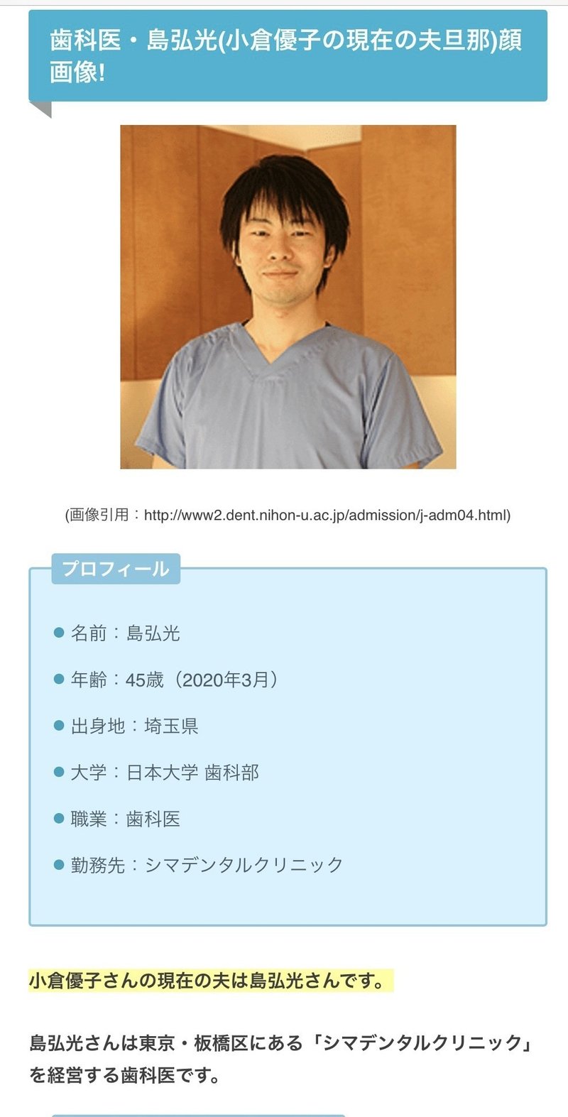 小倉優子 旦那 小倉優子 旦那