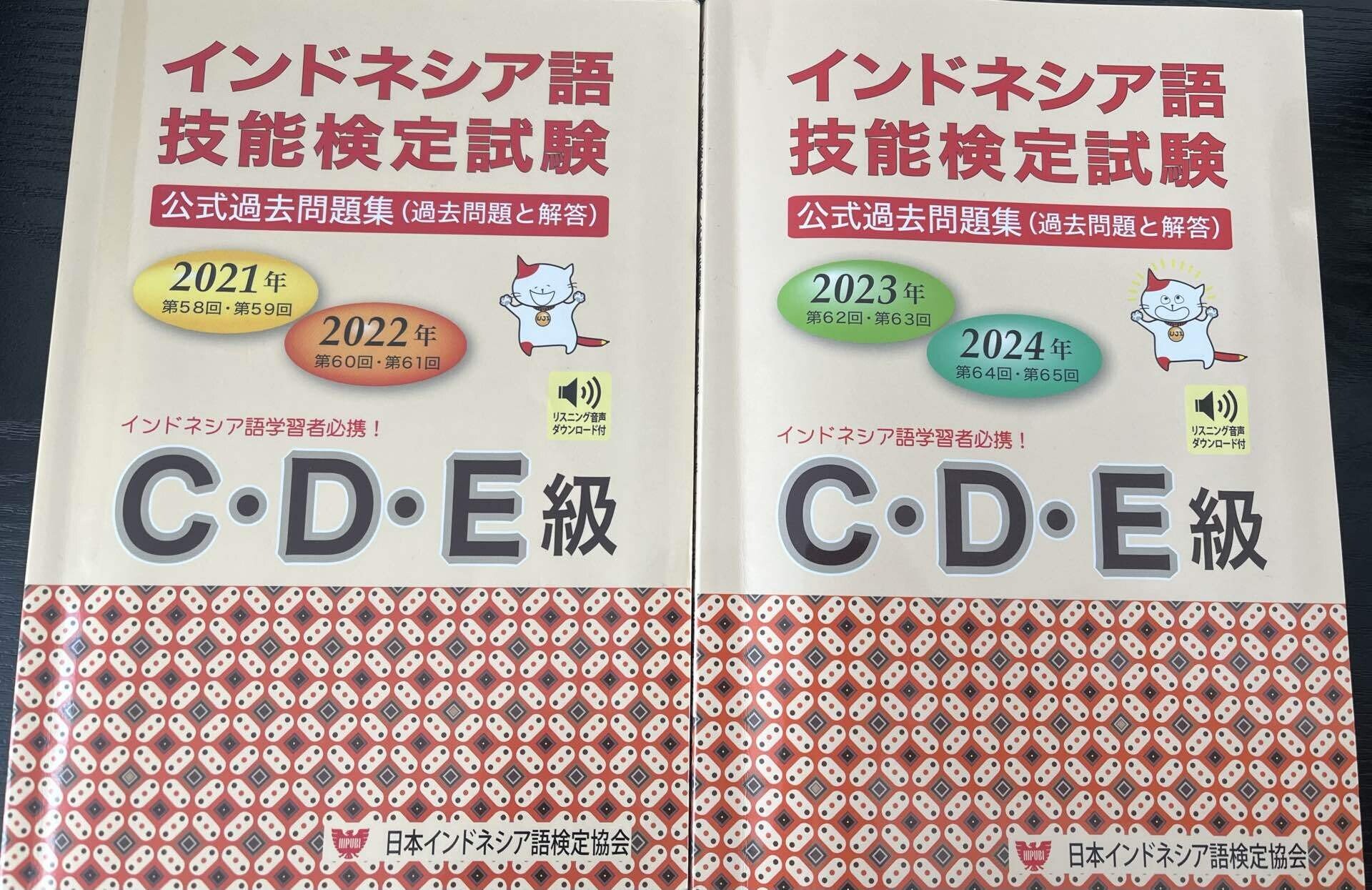 インドネシア語検定C級受験体験記🇮🇩｜Ami