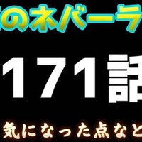 約束のネバーランド最終話 約ネバ通信vol 79 Maesaqu Note