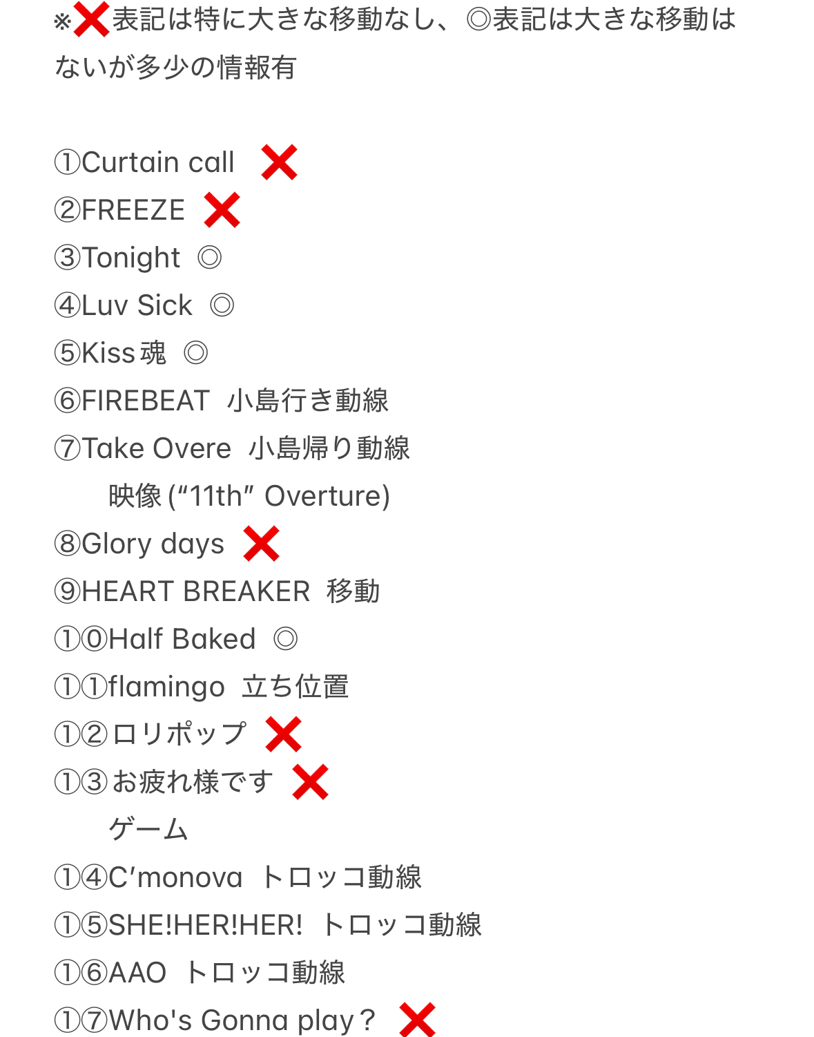 キスマイ Kis-My-Ft2 LIVE TOUR 2025 MAGFACT 立ち位置 動線 小島