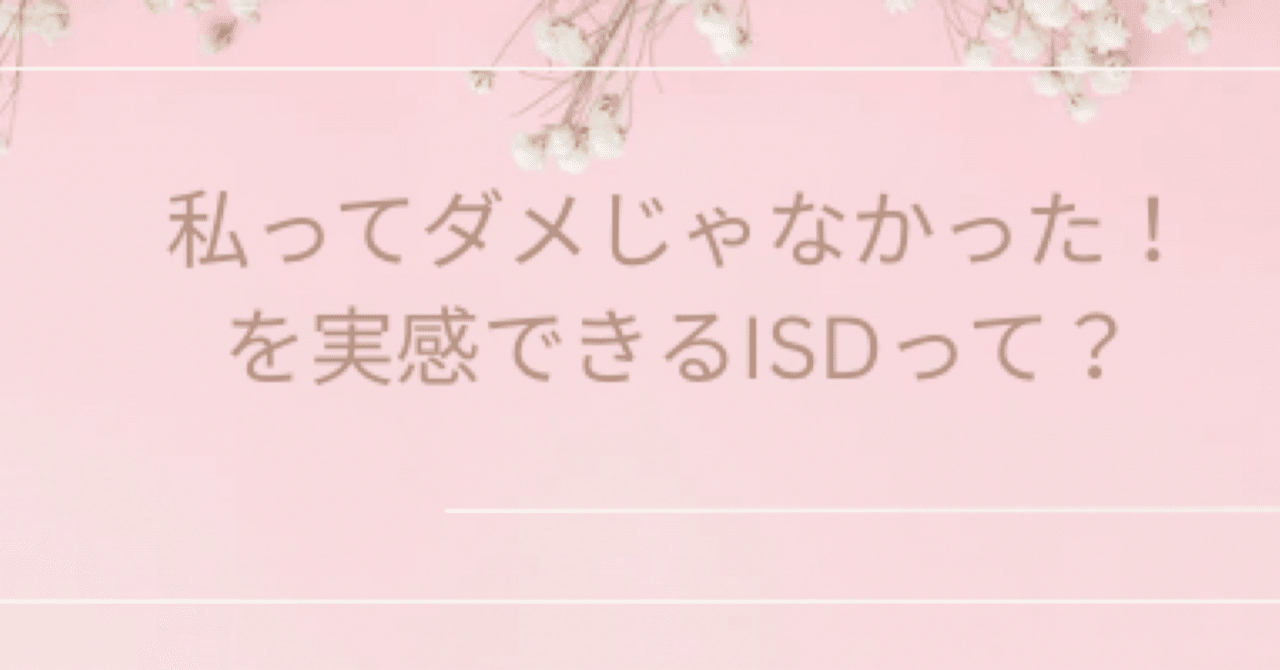 ISD個性心理学とは？家族や自分を理解する「取扱説明書」｜hinari