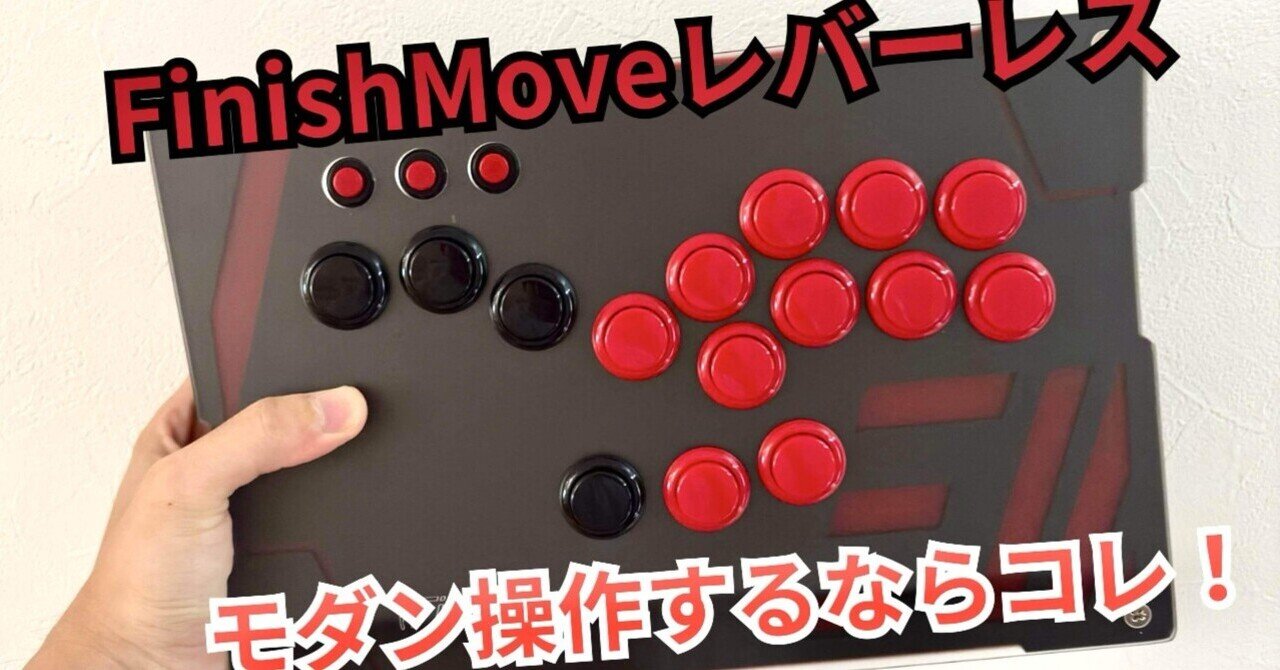 レバーレスコントローラー　アーケードコントローラー　hitbox ヒットボックス Amazon.co.jp: Hit Box PS4 / PC/Switch®対応 レバーレスゲーム