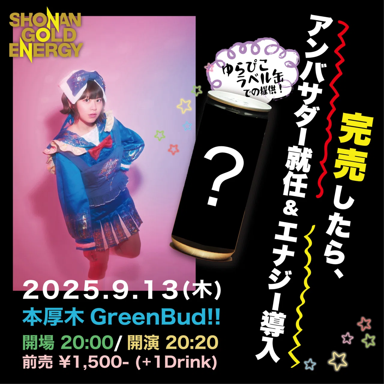 厚木出身！世界一熱いアイドル🎤ゆらぴこがアンバサダー就任を賭けた
