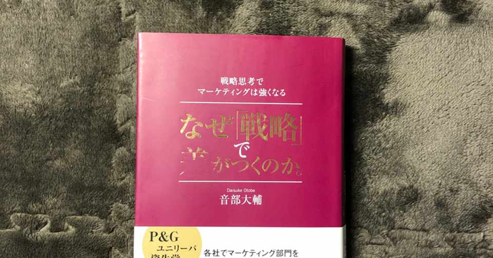 戦略 はただの なんかかっこいい言葉 ではない なぜ戦略で差がつくのか を読んで Miyarosan Note