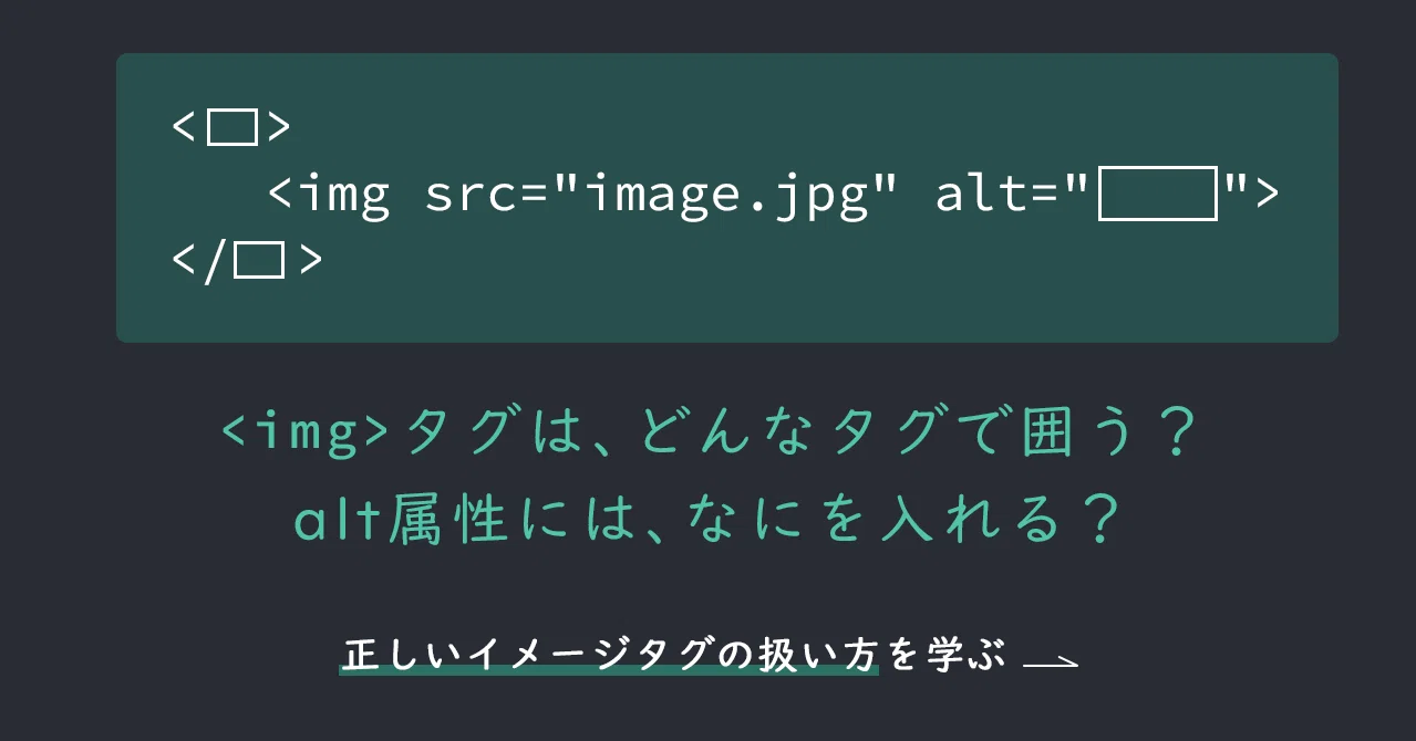 正しいイメージタグの扱い方をレクチャー Hi Roki Note