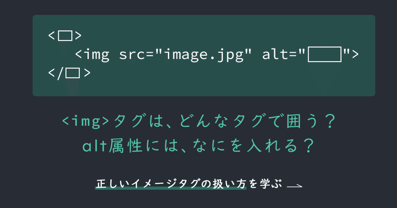 正しいイメージタグの扱い方をレクチャー Hi Roki Note 正しいイメージタグの扱い方をレクチャー Hi Roki Note