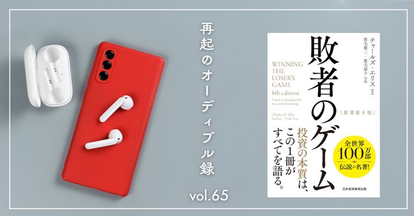 敗者のゲーム　生涯投資家　ウォール街のランダム・ウォーカー　投資で一番大切な Amazon.co.jp: ウォール街のランダム・ウォーカー＜原著第13版