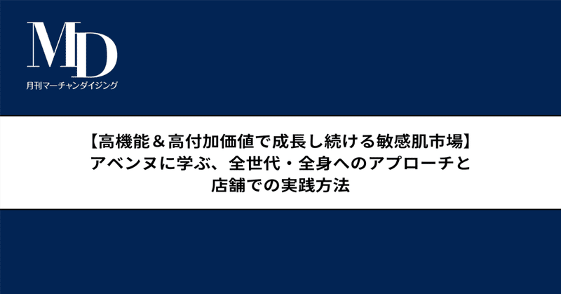 月刊マーチャンダイジング[note版]｜MD NEXT｜note