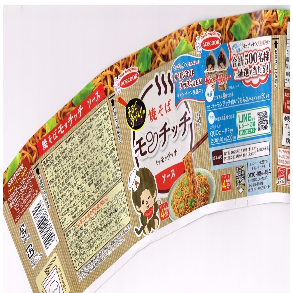 カップ麺】焼そばモンチッチ(ソース)を食べてみた(2025)｜margrete