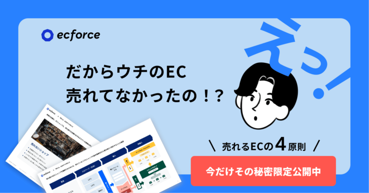 売上に伸び悩むEC事業者が、「集客」より先に改善すべきこと