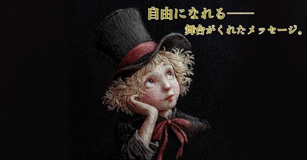 ホイッスル・ダウン・ザ・ウィンド〜汚れなき瞳〜」｜サキ