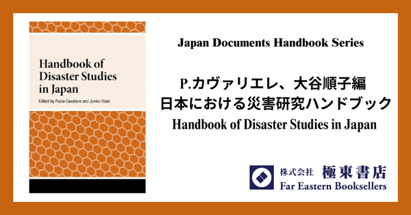Japan Documents Handbookシリーズ｜極東書店｜note