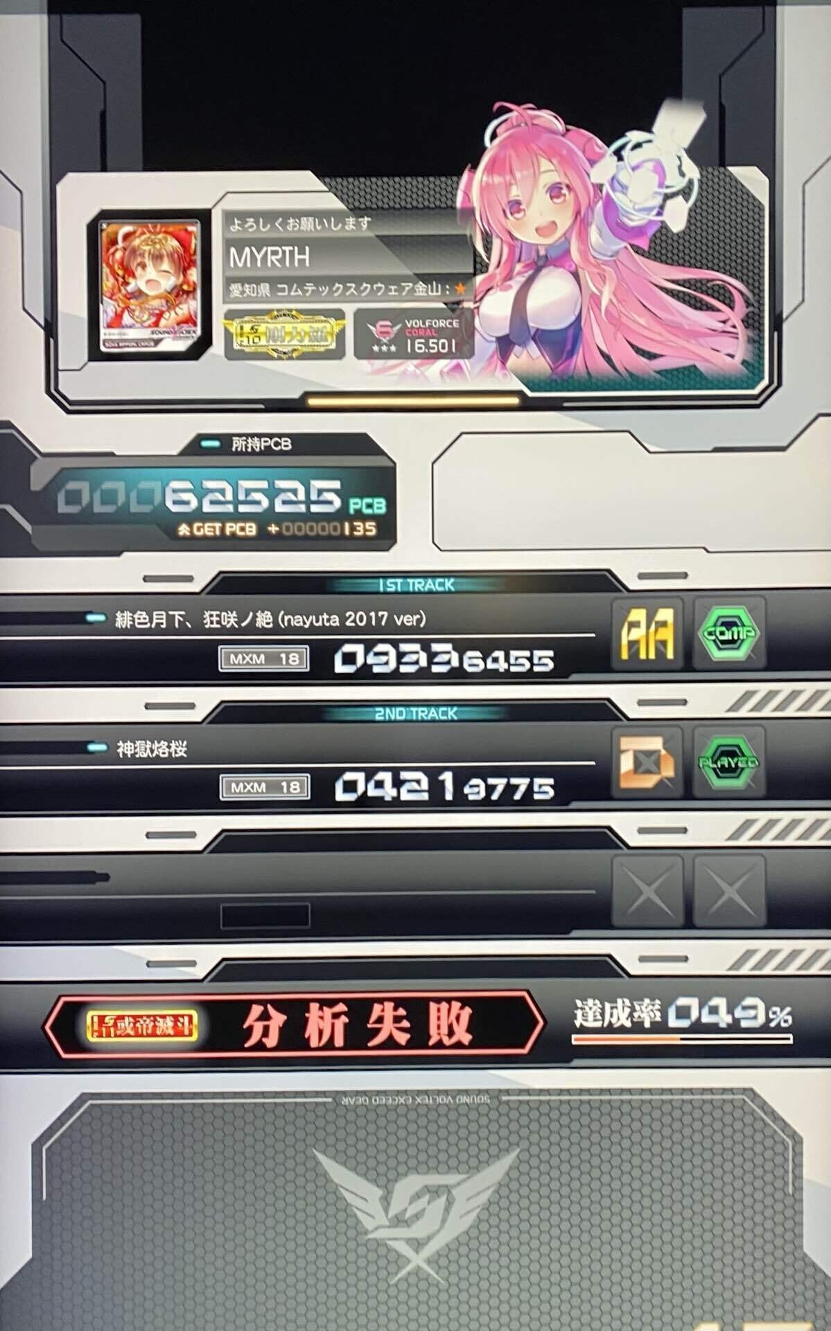 SDVX】成長記録#5 VF16.5 → 17.0｜みるす