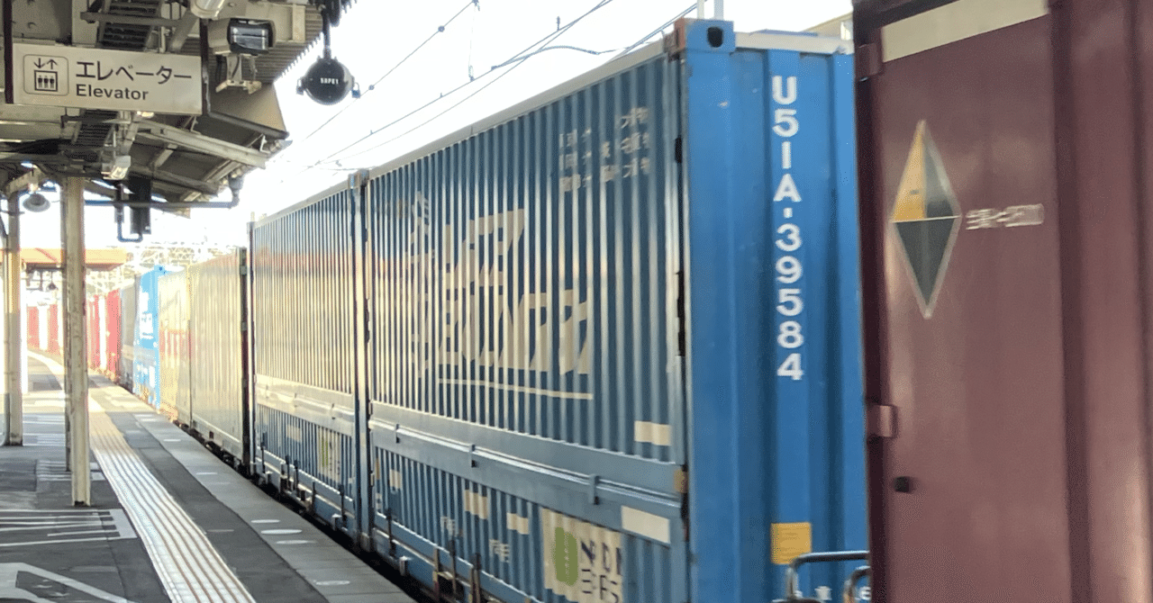 新たな低床貨車、コキ90形について予想してみた｜えんさい