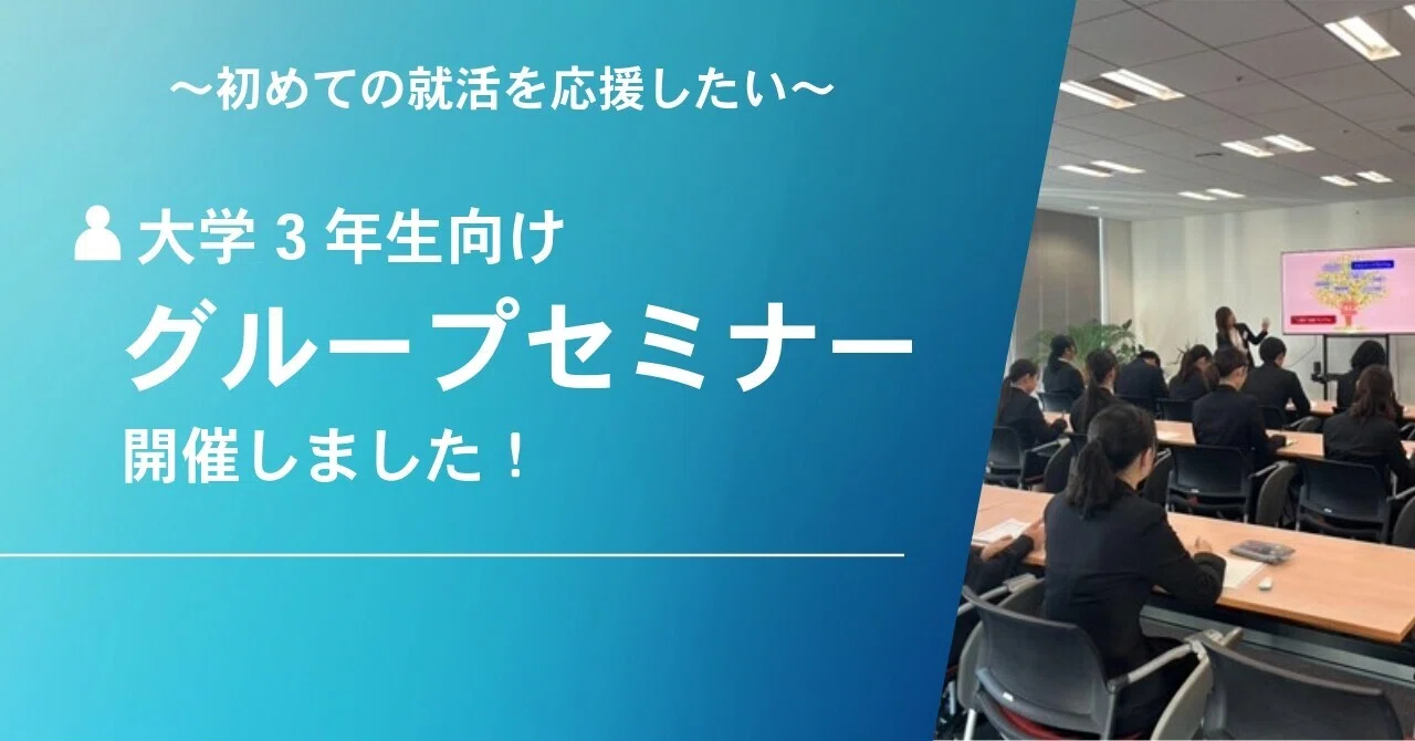 27卒採用活動レポ】就職活動の第一歩を応援！DACグループセミナー開催
