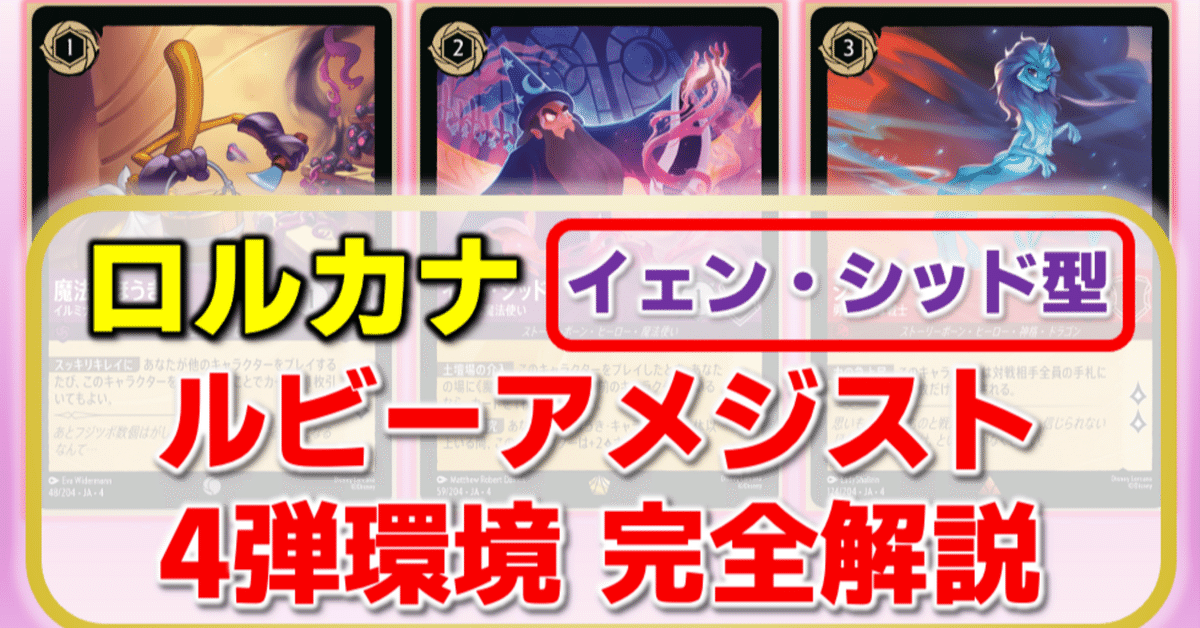 【ガチ構築】期間限定値下げ　4弾環境ロルカナ　ルビーアメジスト　デッキ ロルカナ4弾環境デッキ紹介【ルビー＆アメジストバウンス