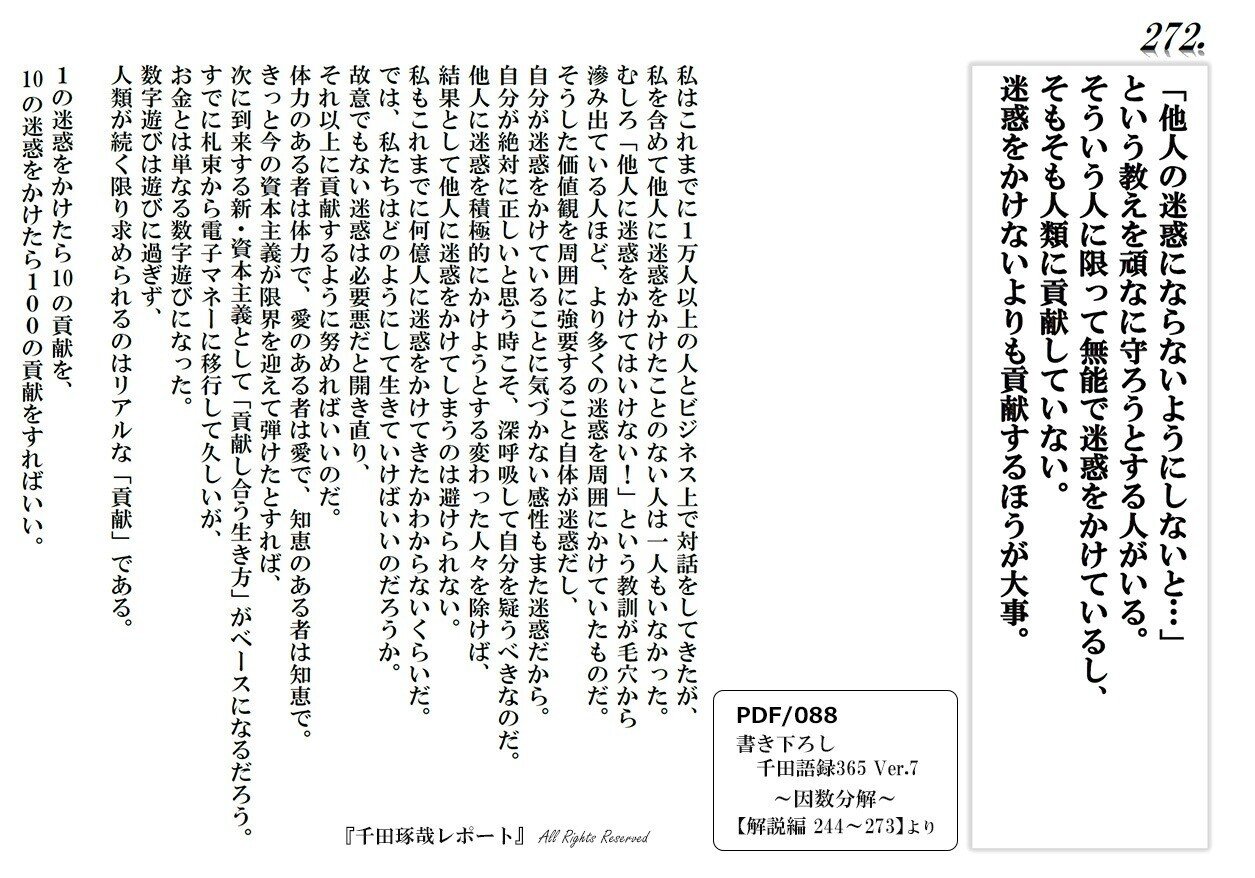 千田琢哉レポート～千田琢哉のコトバを毎月PDFでお届け～｜昔