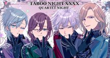 タブナイとスタツアの比較感想 〜QUARTET NIGHT論｜jouden_
