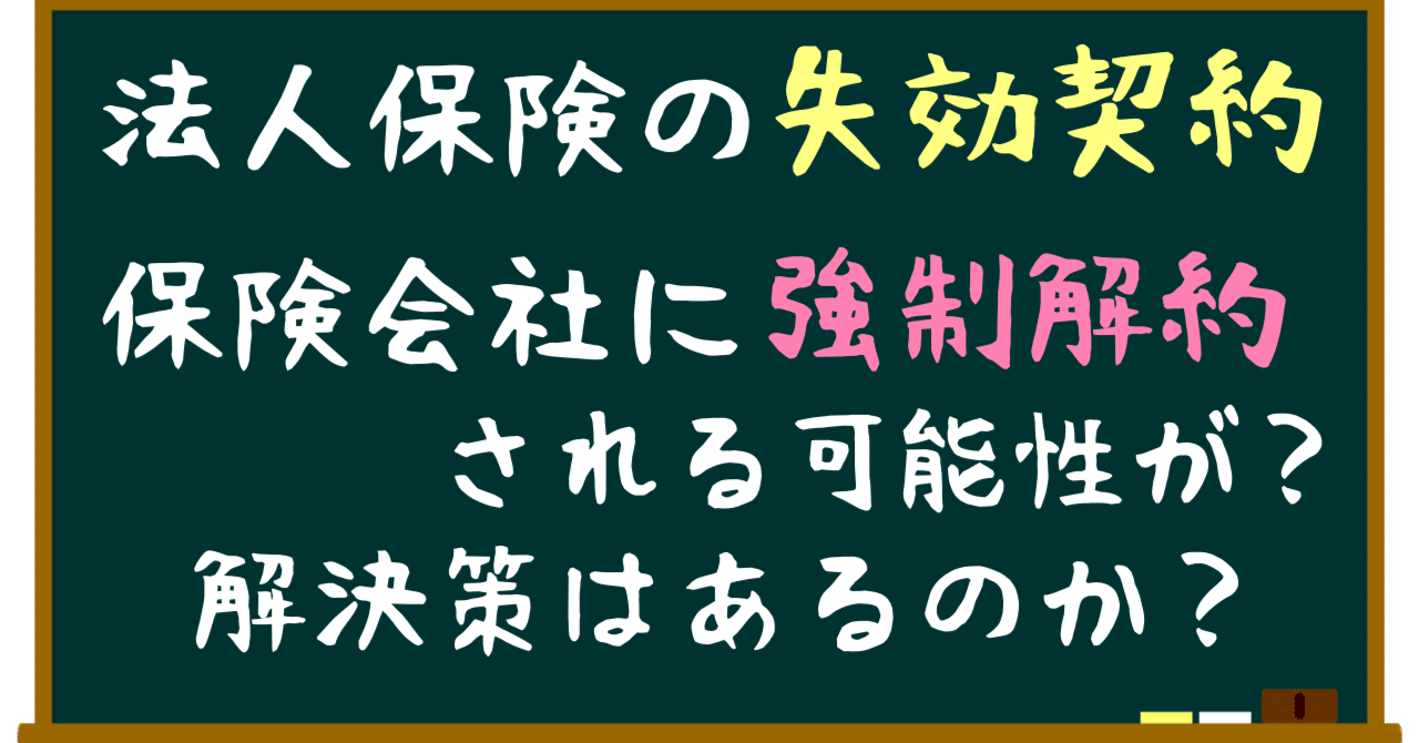 全損保険の出口戦略 　関連する税務のポイントなどを含めて解説　テキストDL 全損保険の出口戦略 関連する税務のポイントなどを含めて解説