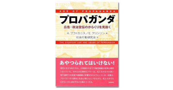 PRパーソンじゃない人」も読んだ方がいい、戦争プロパガンダ本の