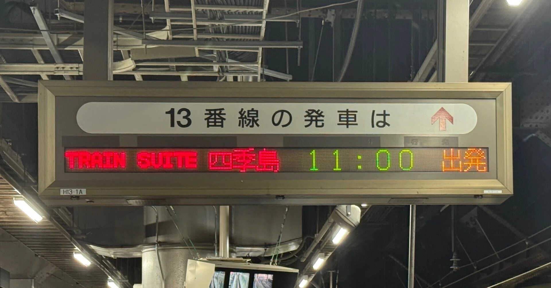 旅行記】TRAIN SUITE 四季島 1日目｜もふわ