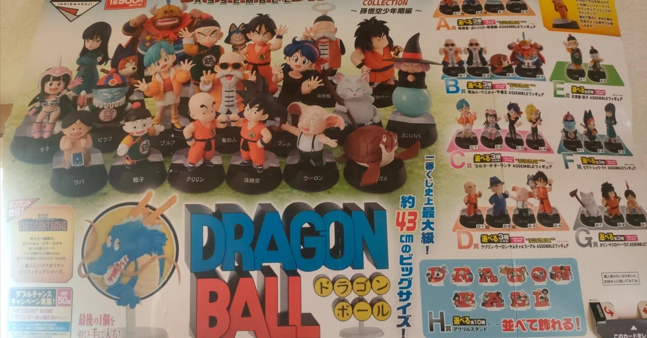 ドラゴンボール1番くじ・アクリルスタンド10種類コンプリートで