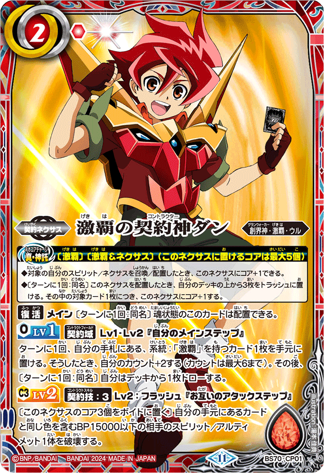 激覇デッキパーツ　3コン　環境デッキ　バトスピ バトスピ】3－5分でわかる環境デッキ解説。最強デッキ激覇を