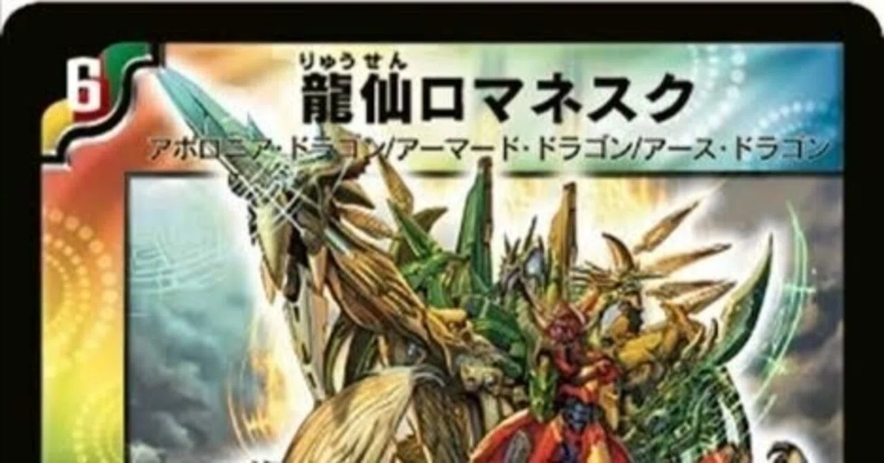 ターボロマネスク【デュエマ歴代最強デッキ㉙】｜れもん