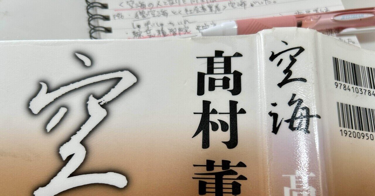 試し読み】空海『三教指帰』 空海が稀代の専制君主にあてた憤懣