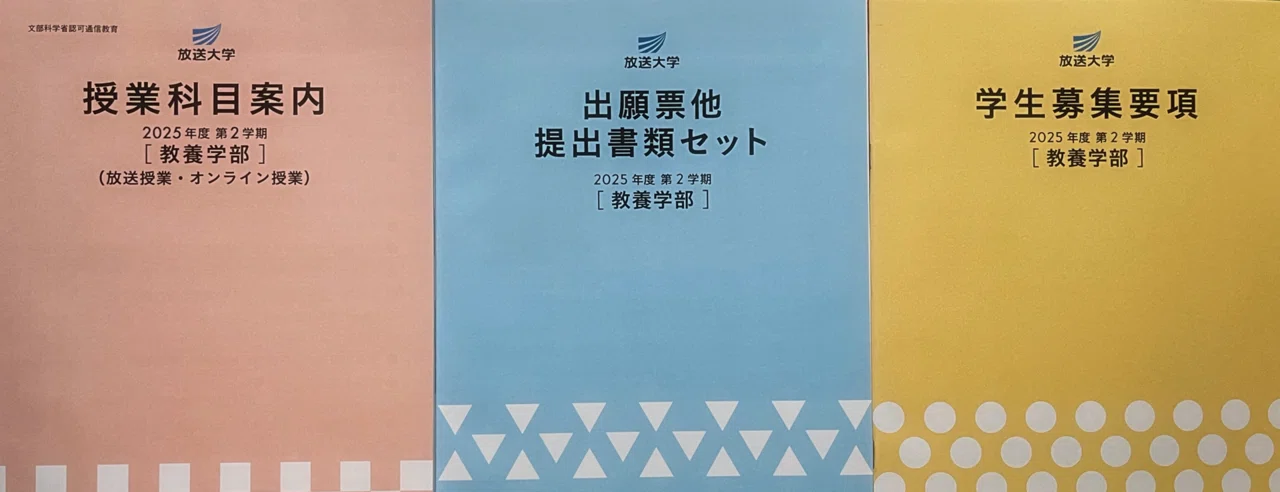 放送大学 》で学び始めます｜VoyageToLight