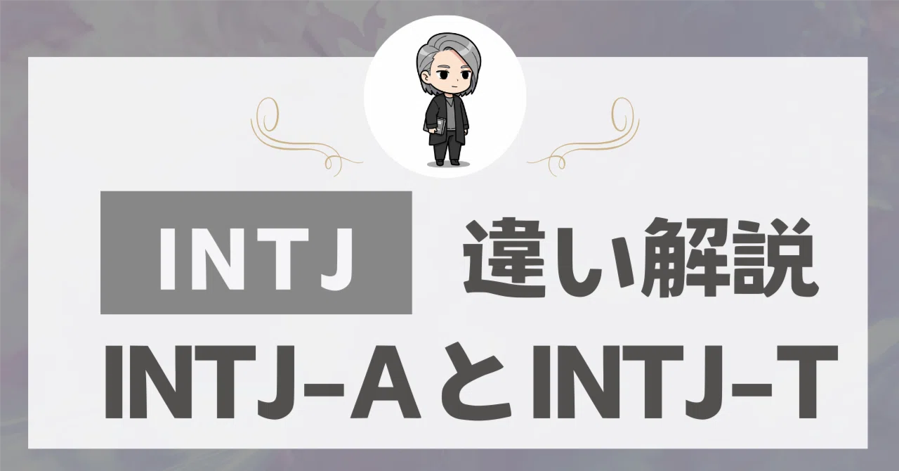 Even though we are both INTJs, we are completely different! How to ...