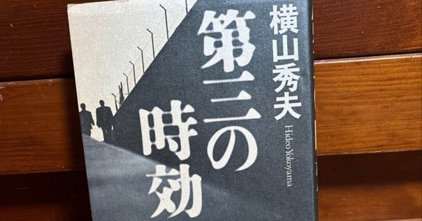 読書記録 - 道尾秀介 「カラスの親指」 ｜Pouhon