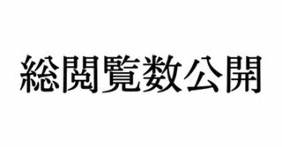 無名浪人生がnoteを始めて1ヶ月が経過した結果 母子家庭の浪人生 翼 Note