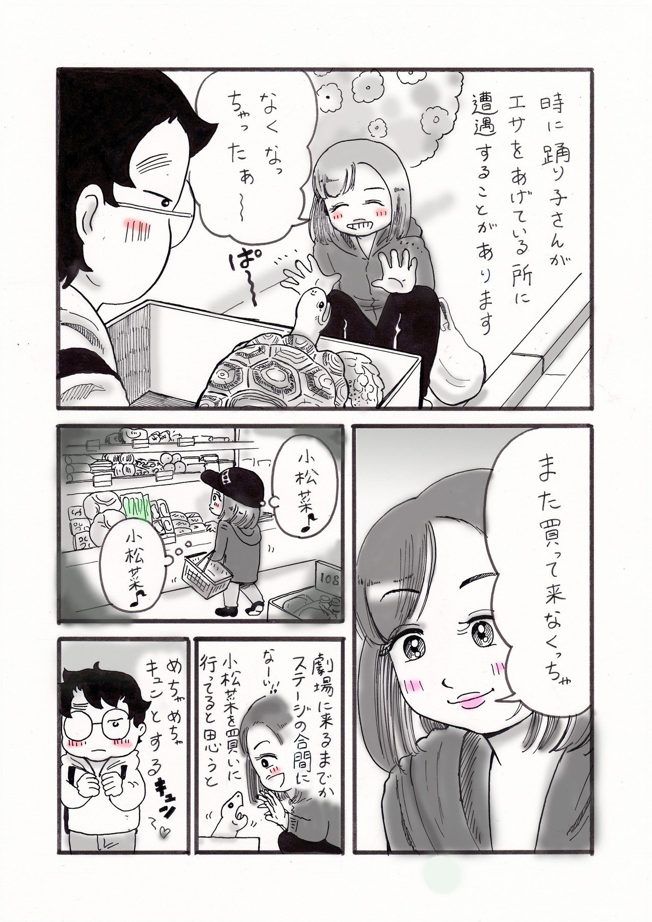 ストリップ漫画川崎亀_