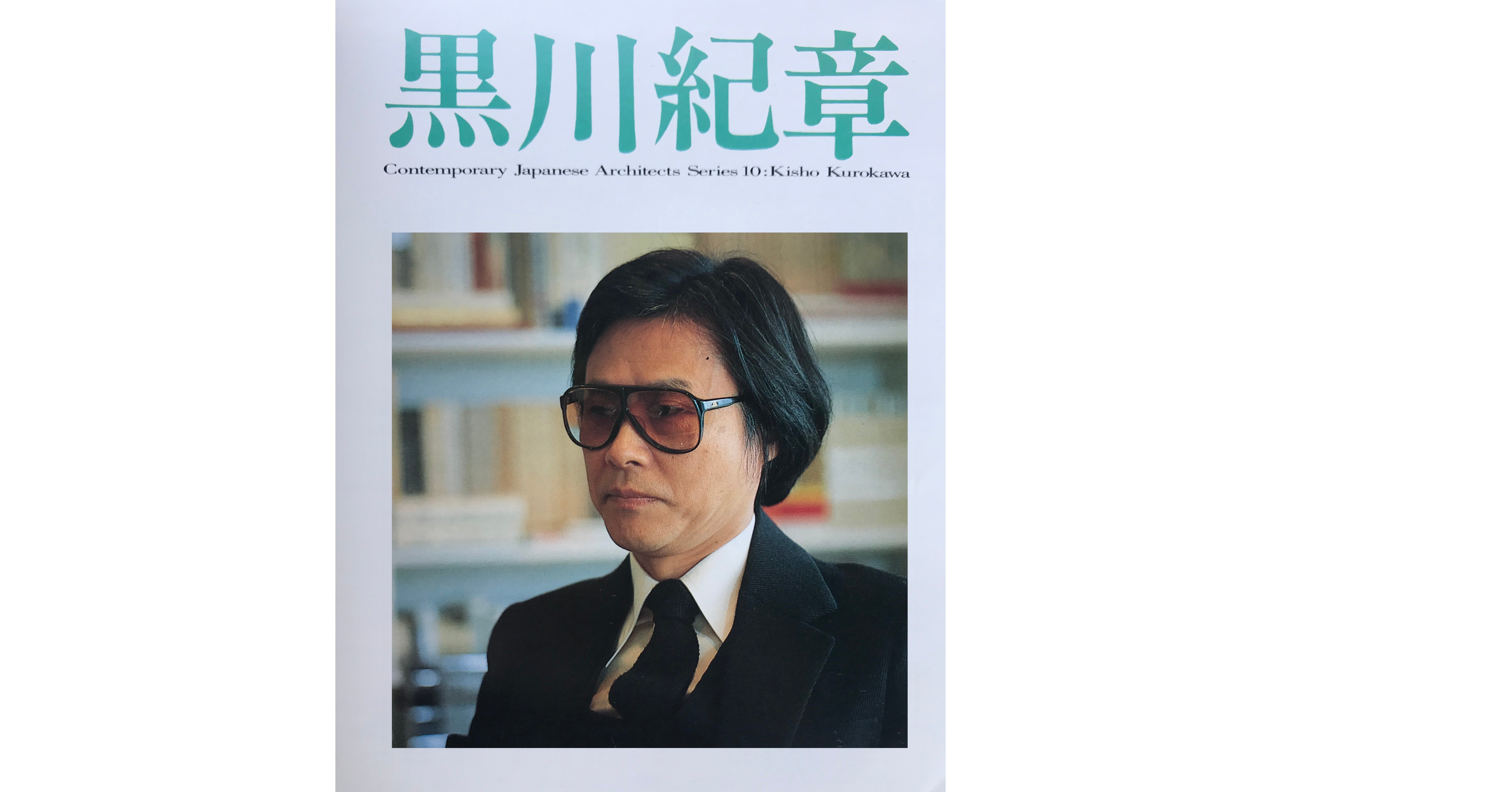 黒川紀章 最近作と計画案 PROCESS ARCHITECTURE66 - 古本買取