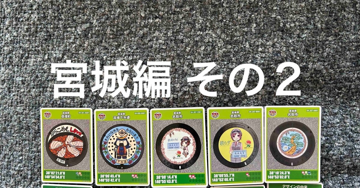 マンホールカードを集めているものです＃22『夏のおもひで