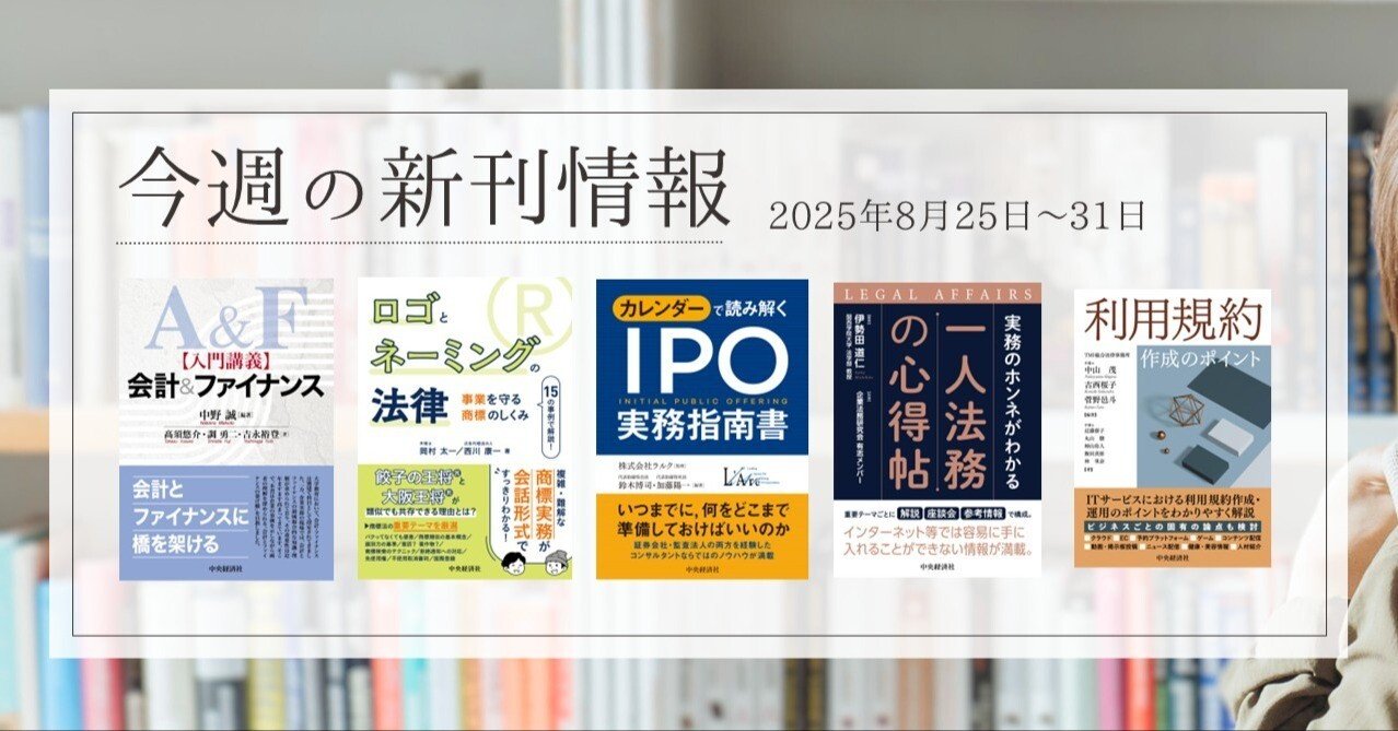 入門講義 会計&ファイナンス』『ロゴとネーミングの法律―事業を守る