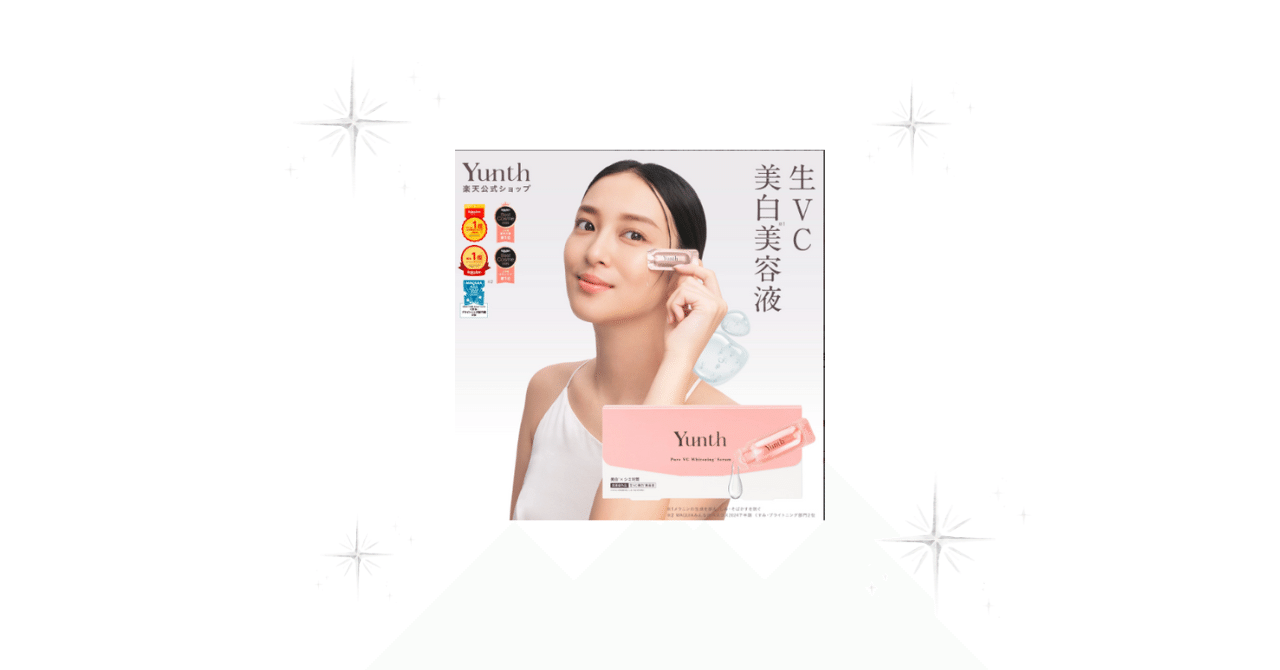 Yunth（ユンス） 生ビタミンC美白美容液 1ml×28包
