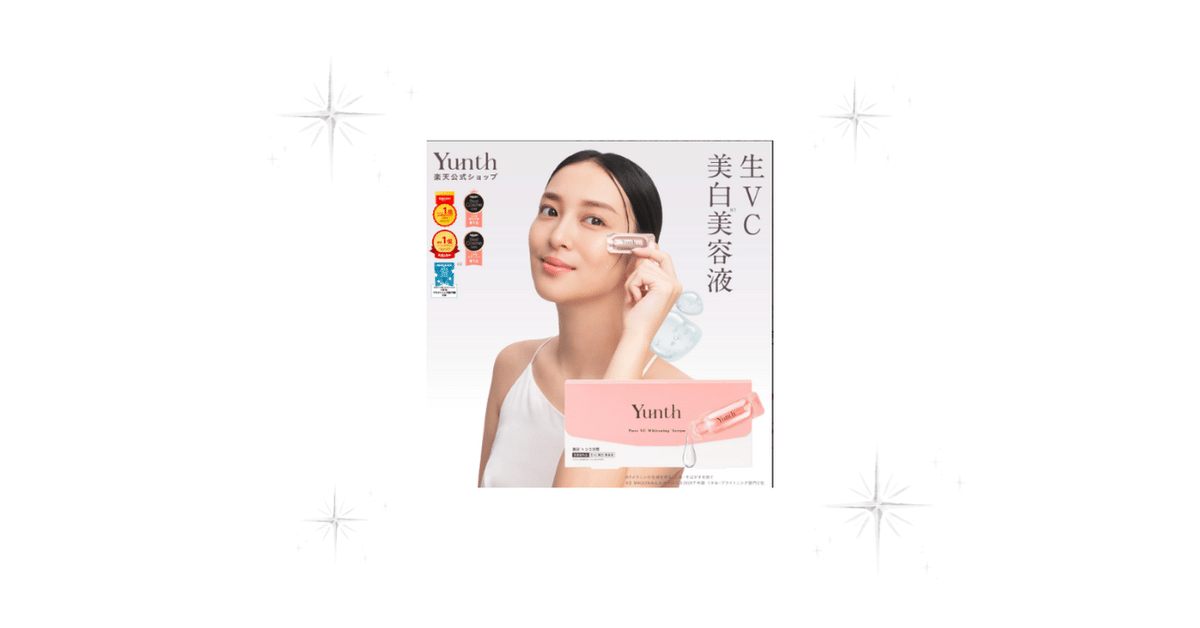 ユンス　薬用ホワイトニングエッセンス 生VC美白美容液 | Yunth