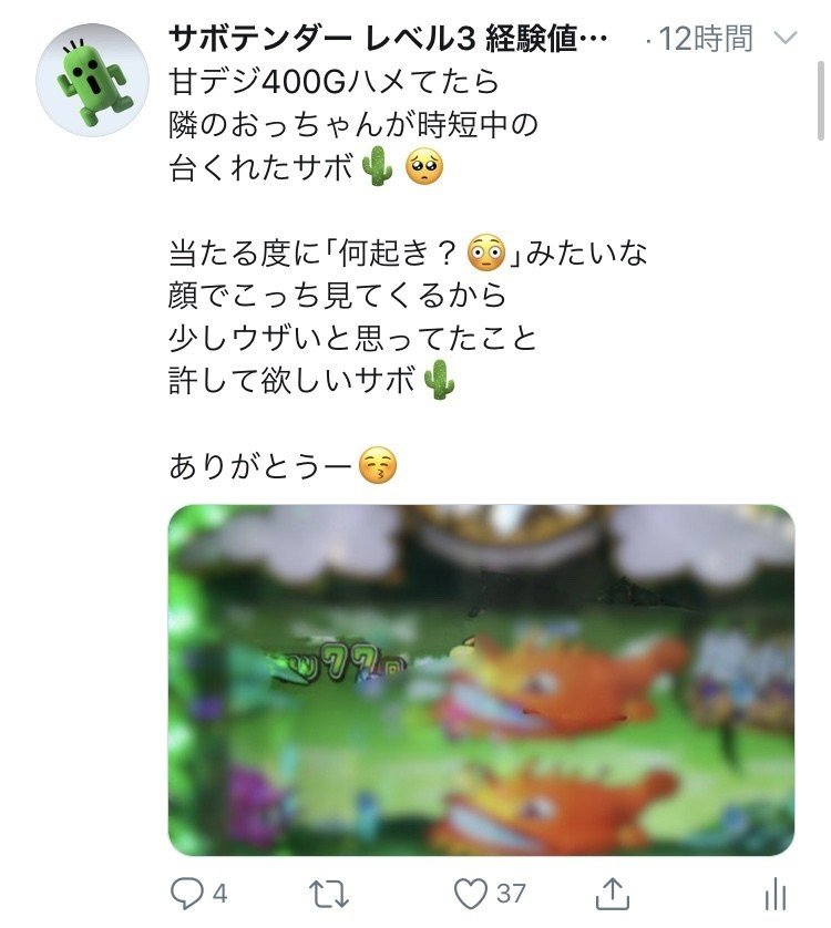 パチンコ 甘デジで400回転ハマったら サボテンダー Note