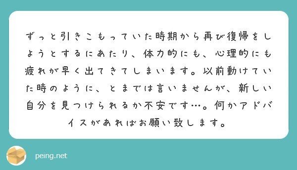 文字起こし 引きこもりからの回復期のあなたにアドバイス やどかりみさお 菊池操 Note