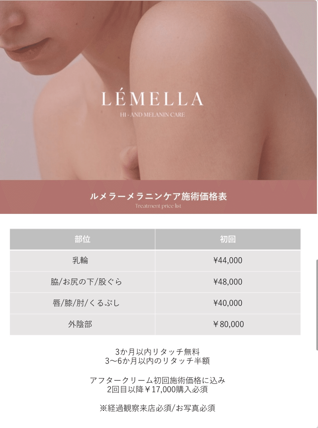 ルメラ(乳輪/唇用)アフタークリーム