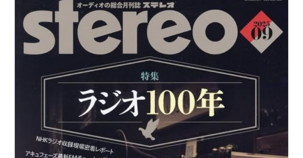 オーディオ雑談 オーディオ雑誌②｜【raison d'être】