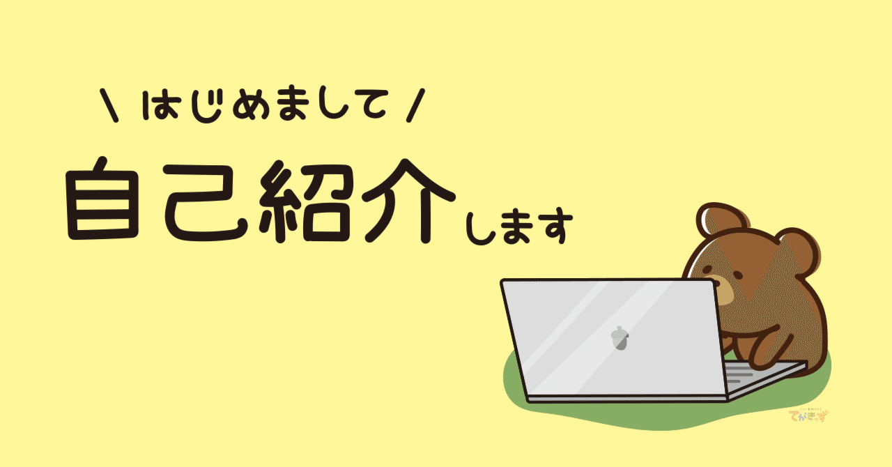 自己紹介｜ケンニー