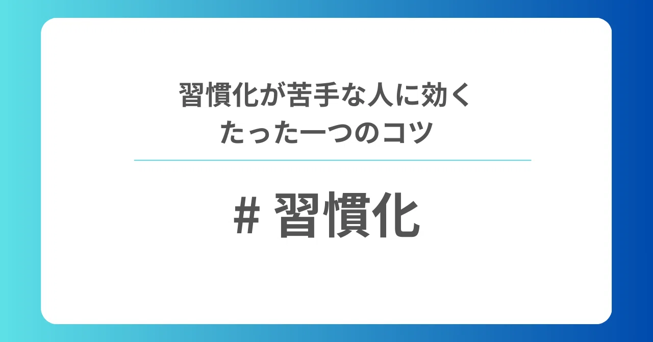 Stick Figure Many Roles The One Trick That Works for People Who Struggle with Building Habits|まぐり