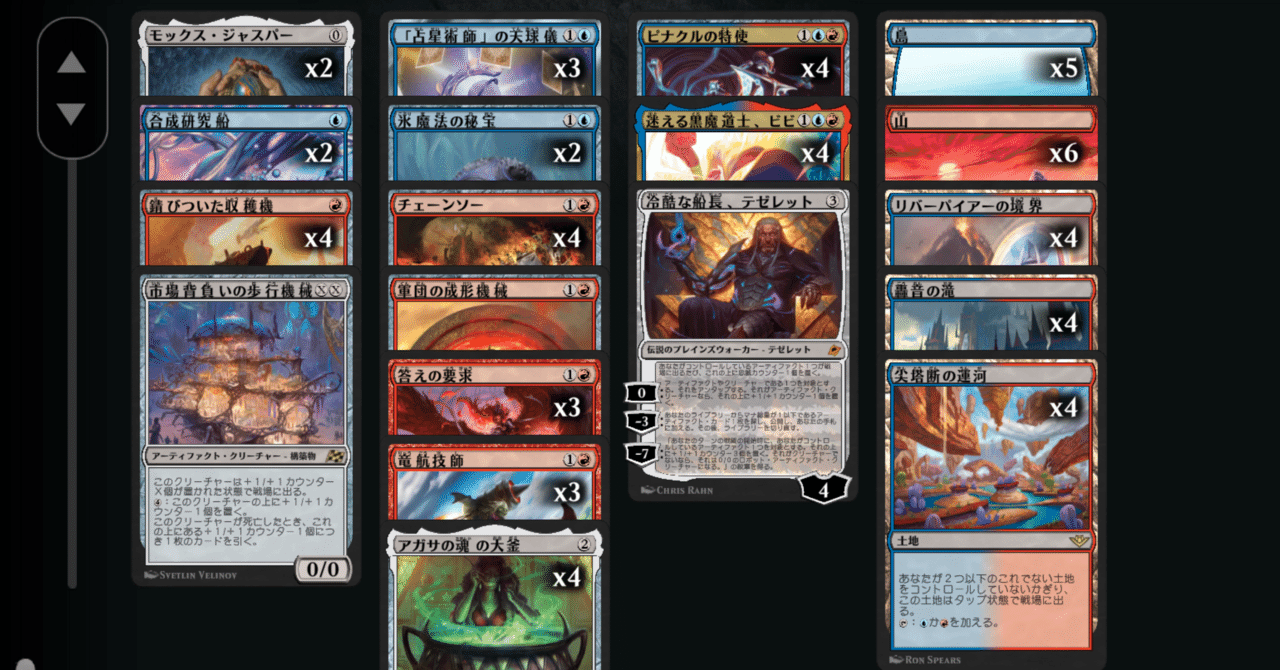 mtgスタンダードで使っているデッキ、あるいは紙束｜キクチ