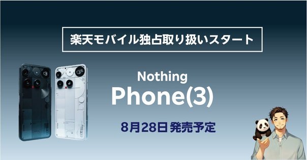 【新品未開封】Nothing Phone (3a) （楽天モバイル限定カラー） Nothing Phone (3a) 楽天モバイル限定カラーを開封レビュー