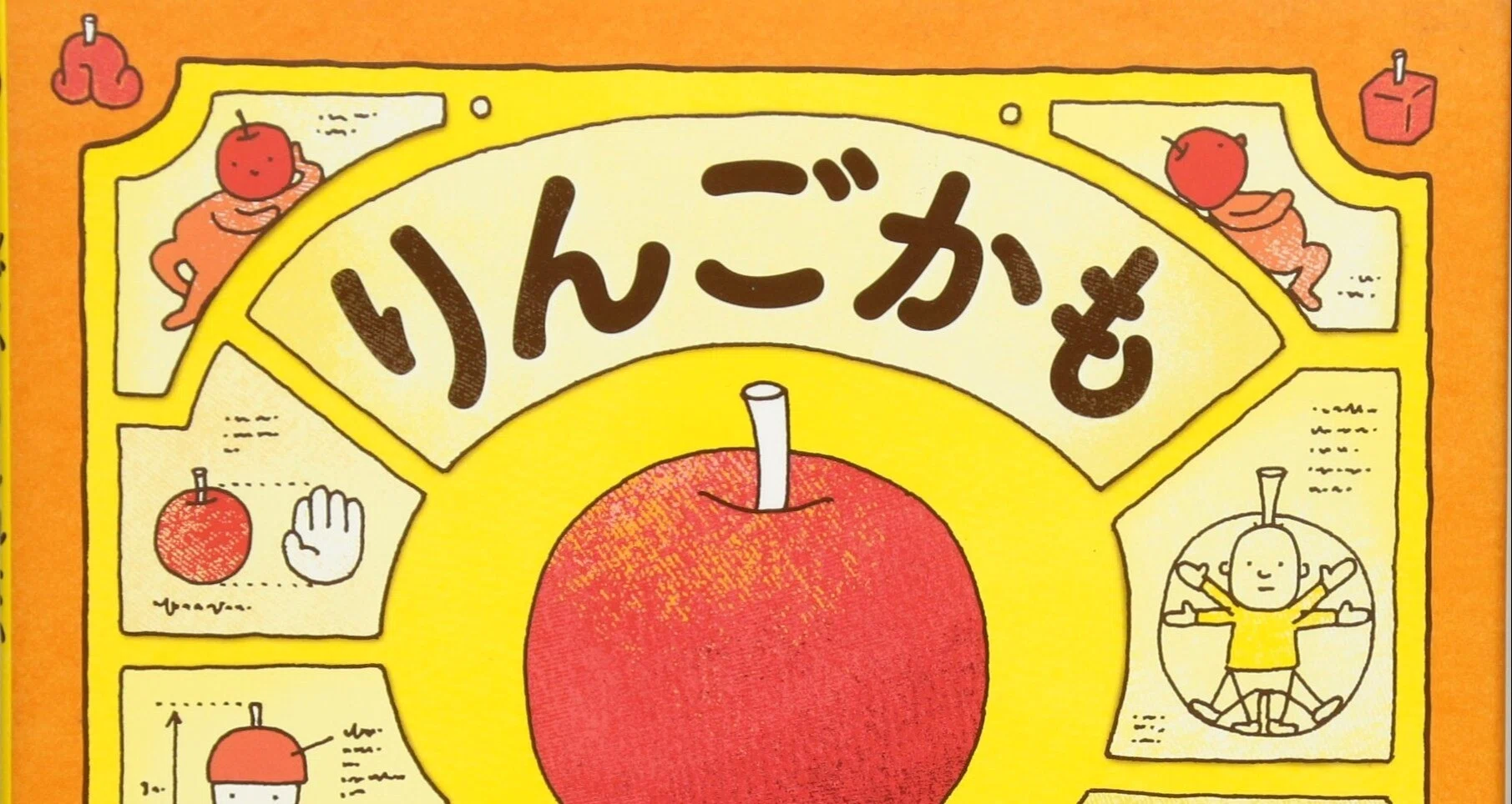 ヨシタケシンスケ（1973.6.17- ）｜Fe｜note