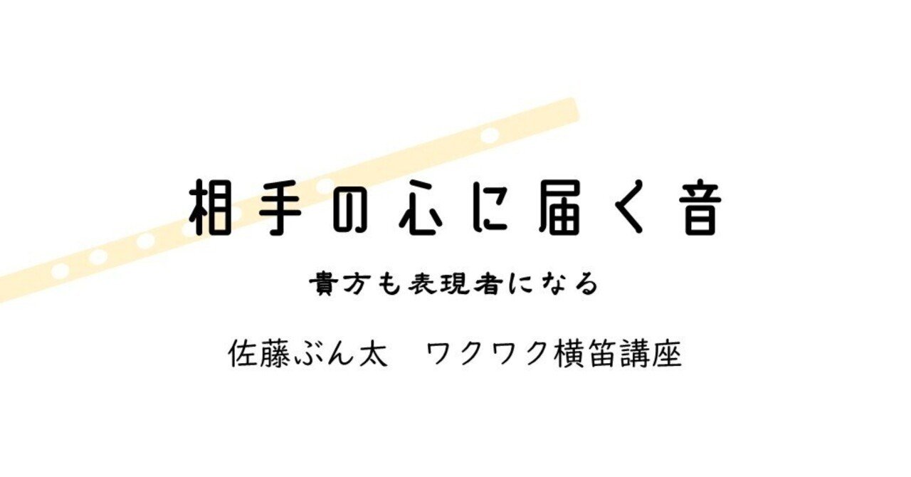 8月からの佐藤ぶん太横笛WS予定｜津軽笛奏者 佐藤ぶん太